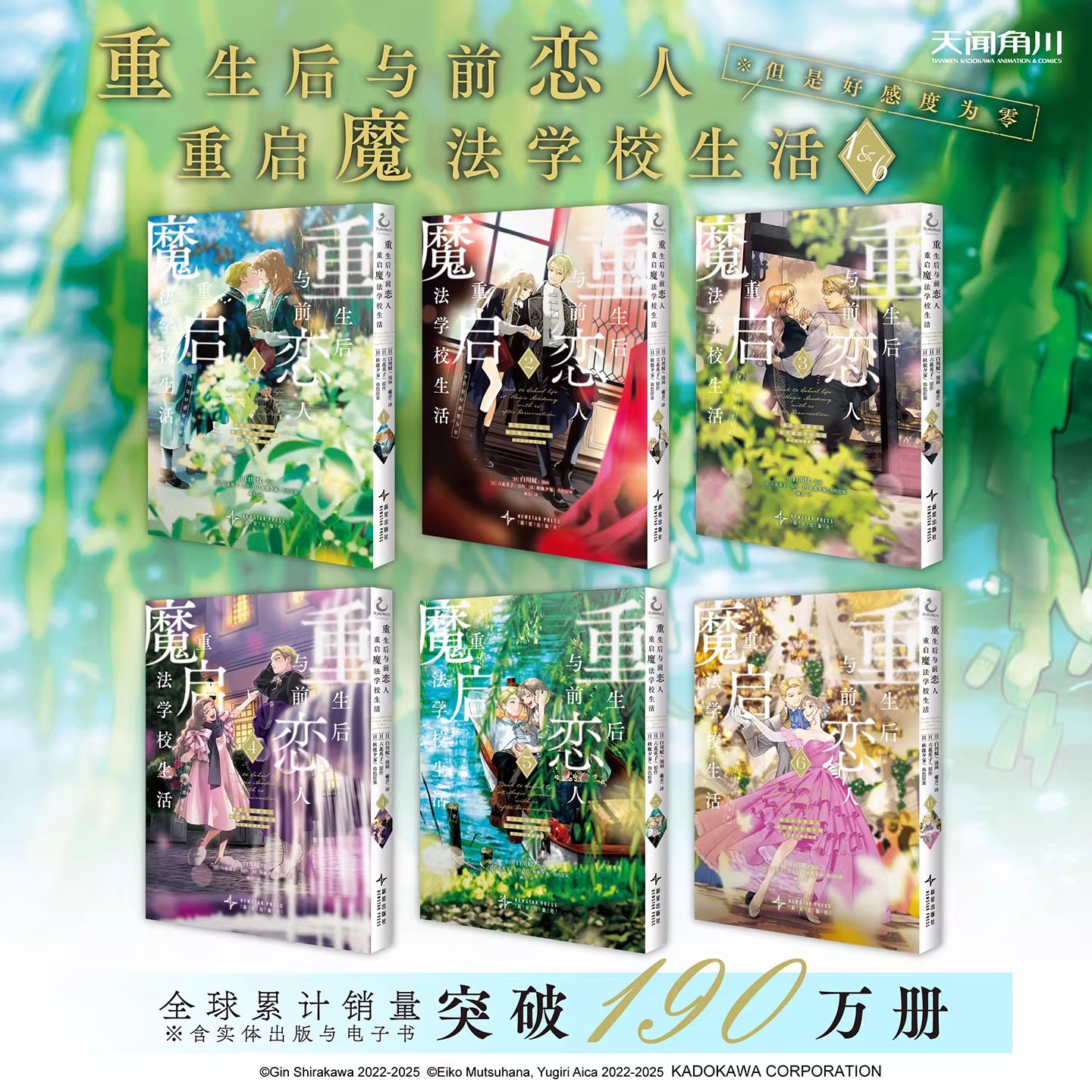 《重生后与前恋人重启魔法学校生活:但是好感度为零》1-6漫画日漫简体中文