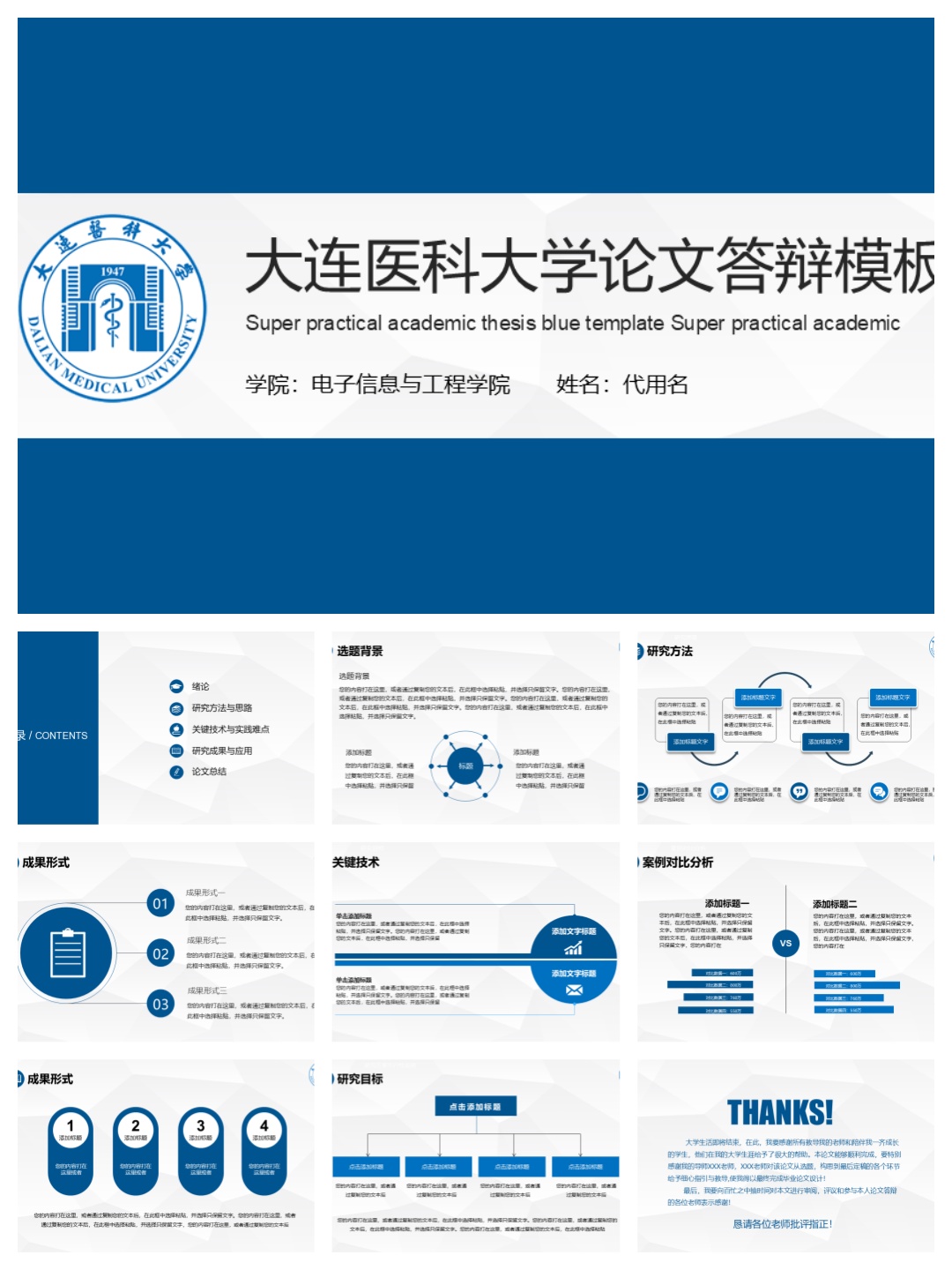 大连医科大学学术答辩PPT模板