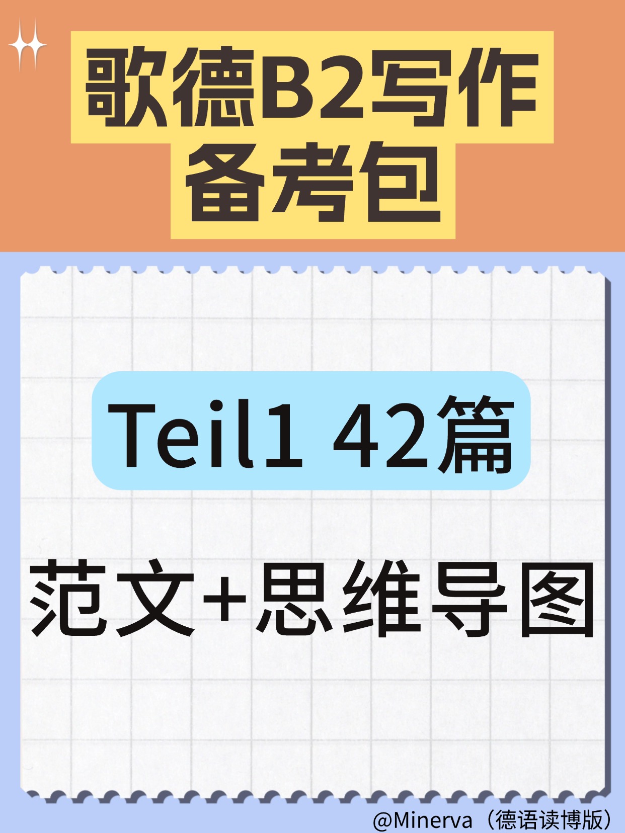 德语歌德B2写作备考范文包 Teil1