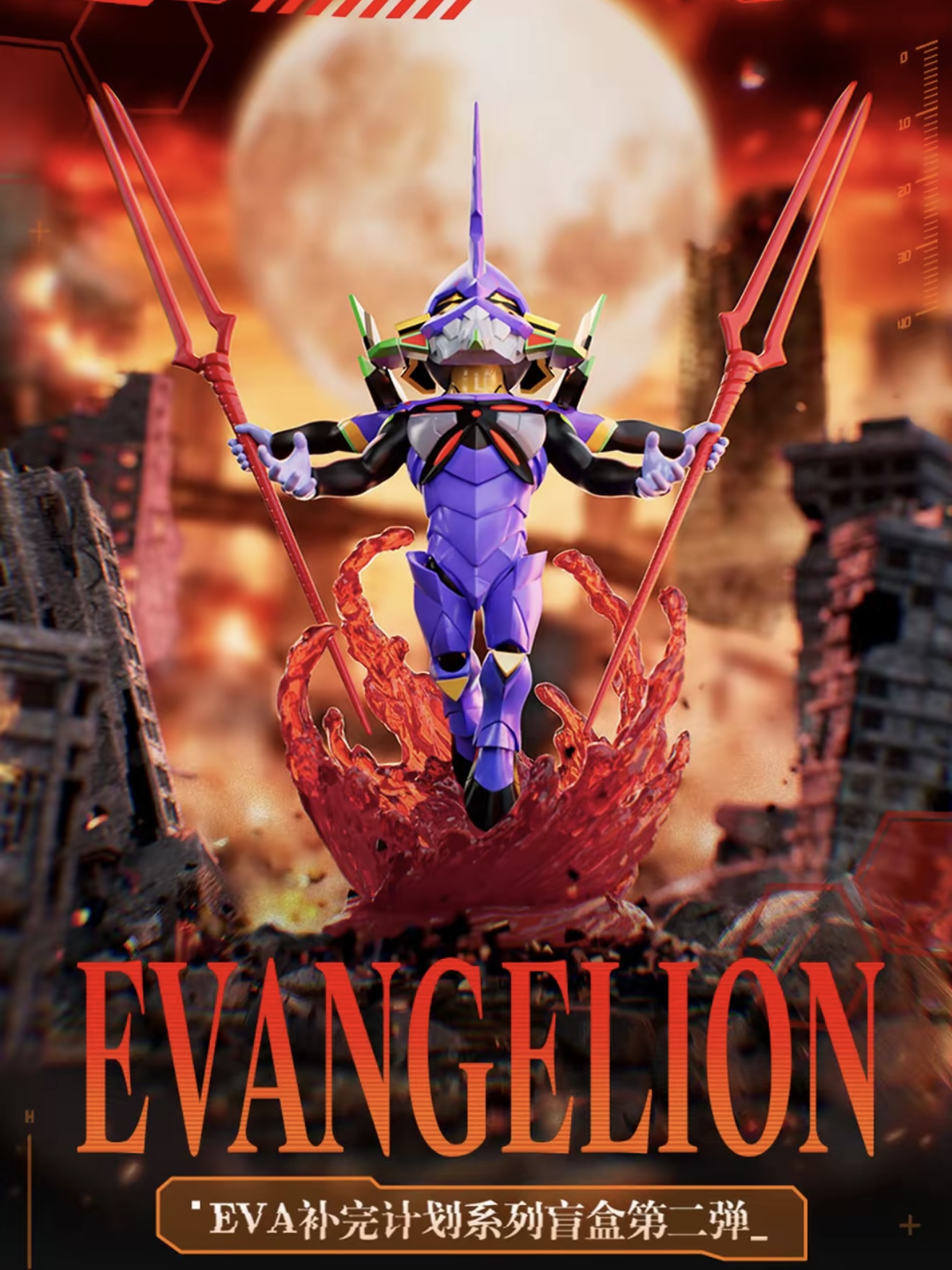 EVA 补完计划系列第二弹