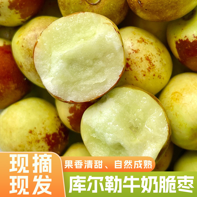 新疆库尔勒牛奶脆枣香甜脆多汁