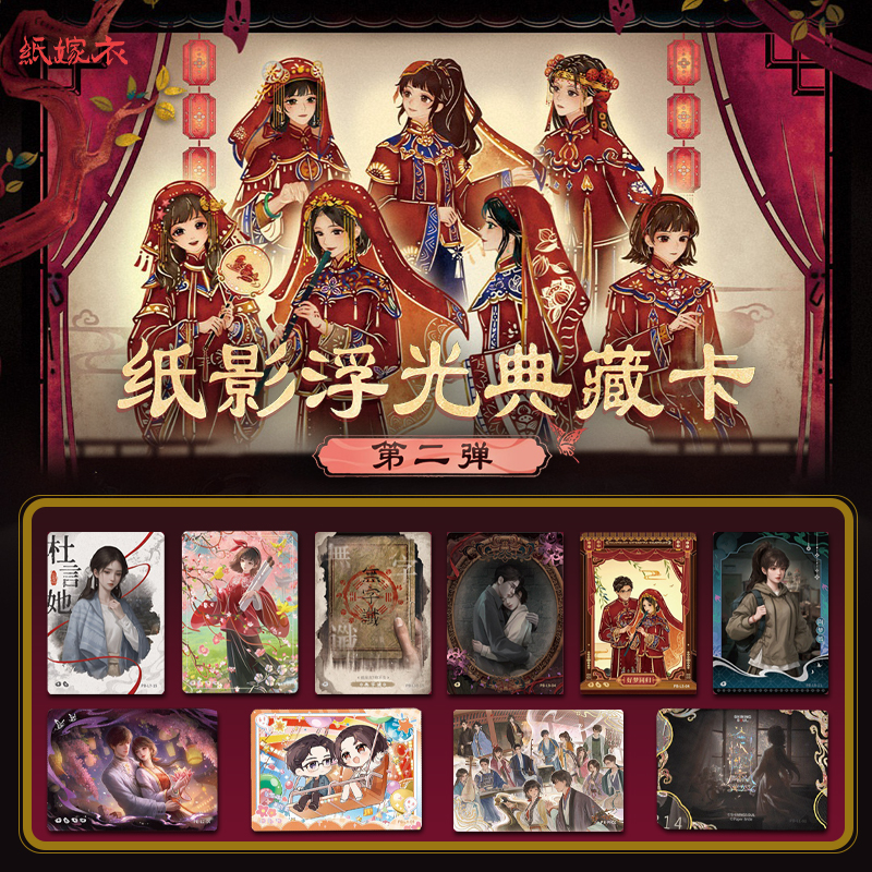 拆盒纸嫁衣纸影浮光典藏卡卡牌盲盒代拆ZJY