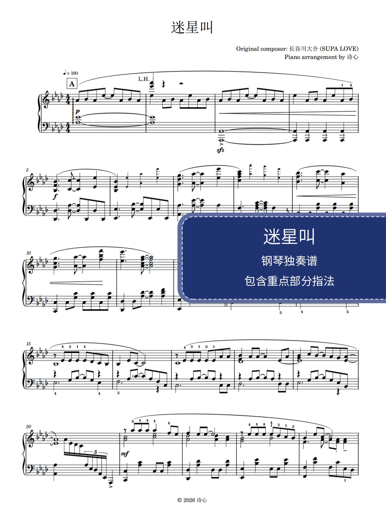 迷星叫_钢琴独奏乐谱
