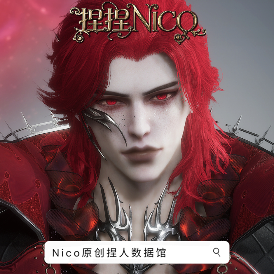 【诡秘之主捏脸】吸血鬼伯爵 Nico原创