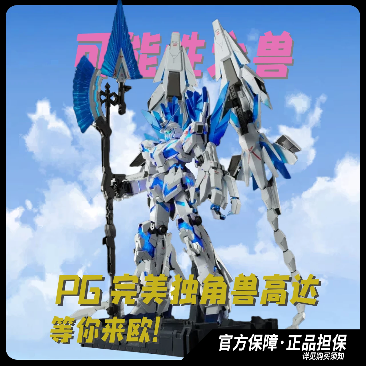 探寻可能性！12元欧PG完美独角兽！