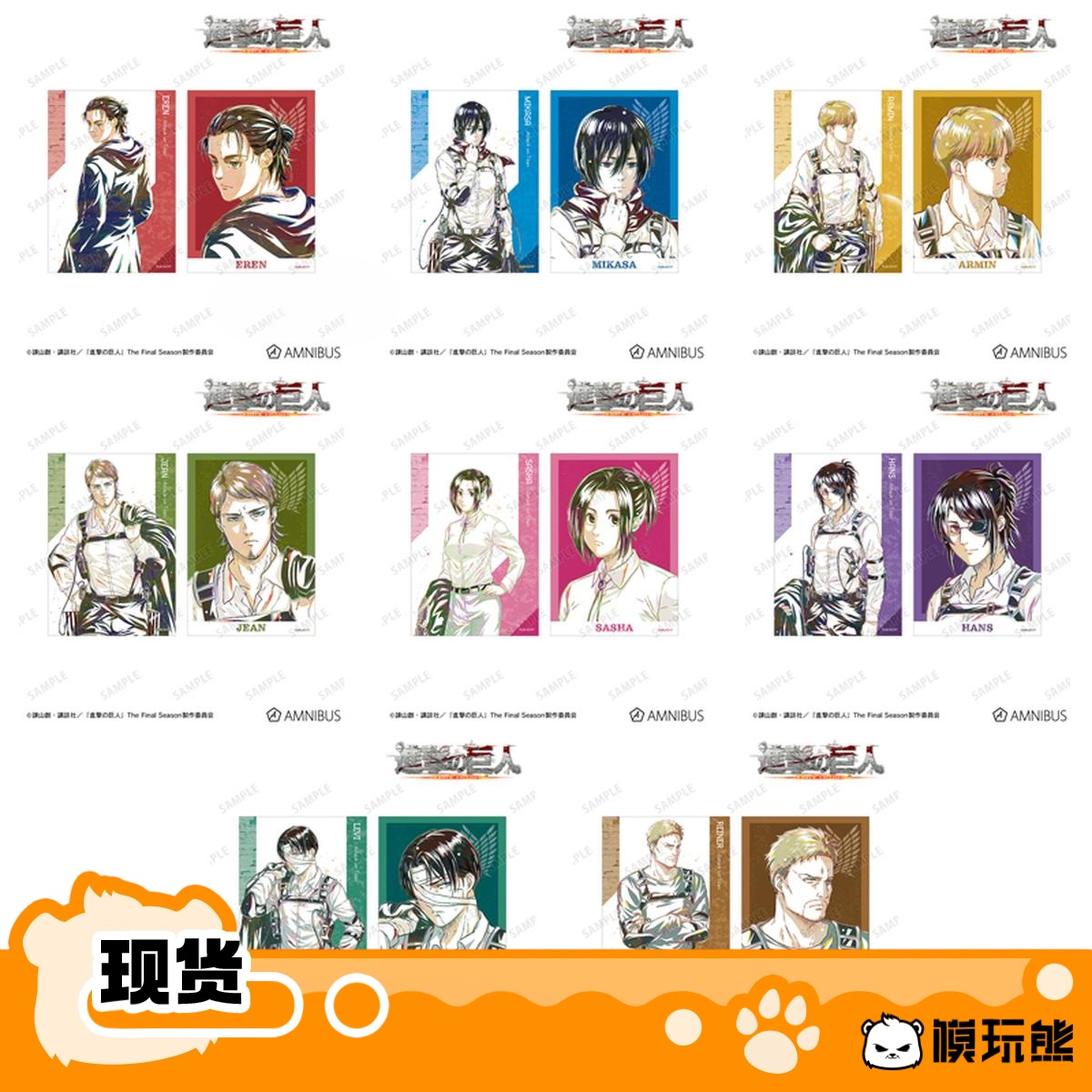 模玩熊 进击的巨人 AniArt水彩 第四弹 相卡2枚set 周边现货
