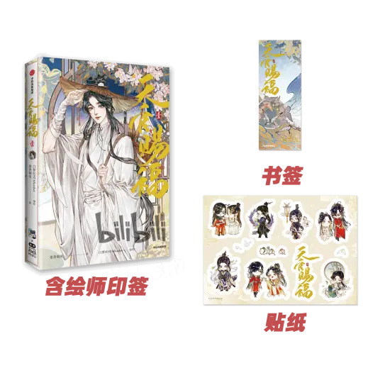 22双11 天官赐福2周年
