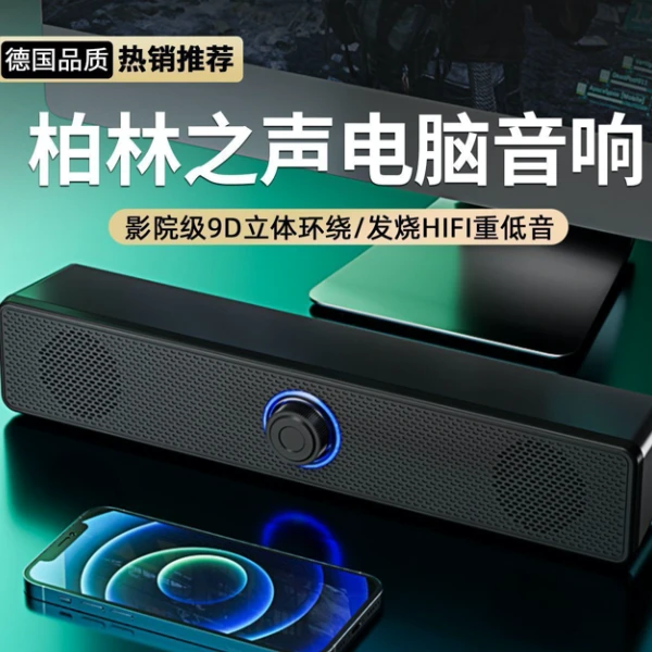 柏林之声电脑音响台式家用笔记本音箱有线蓝牙迷你超重低音响