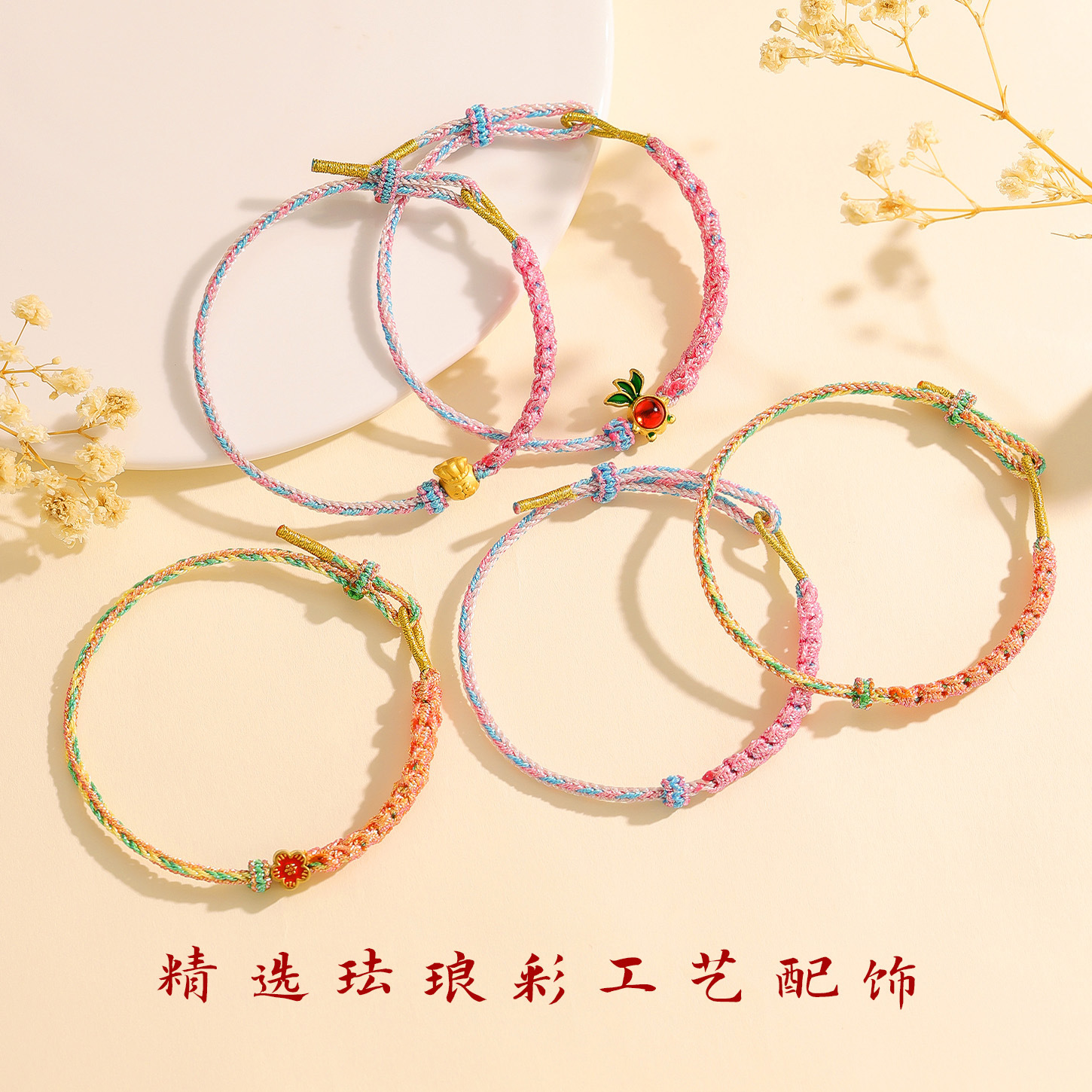 情侣手链本命年红绳桃花编织手绳diy手工半成品可穿黄金转运珠女