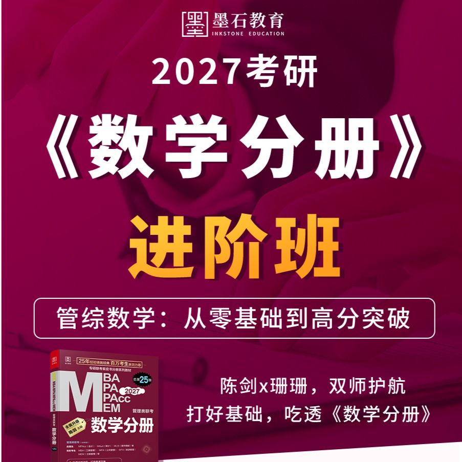2027考研《数学分册》进阶班（购买后找客服激活）