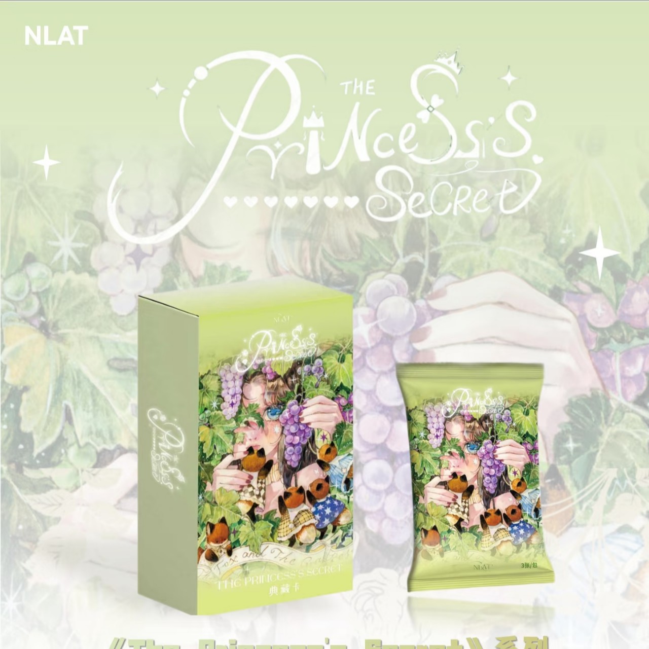 NLAT《The Princess“s Secret》第三弹艺术收藏卡牌盲盒(正版)