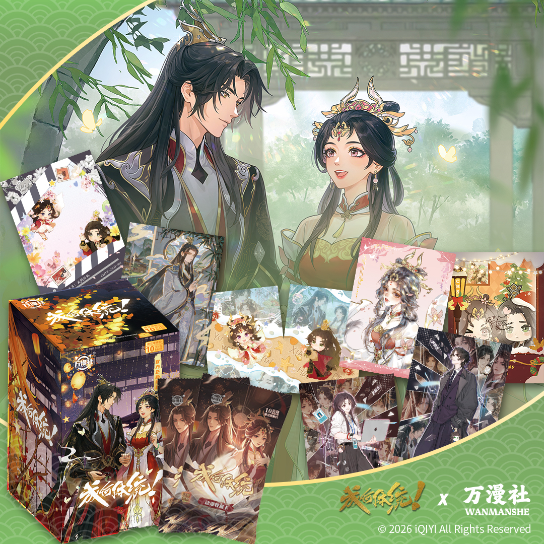【七七】万漫社 成何体统动漫收藏卡卡牌盲盒（代拆）