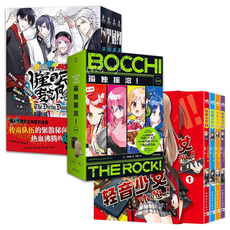 《孤独摇滚(全5册)》浜路晶 简体中文版孤独摇滚漫画 日本同名动漫原著 《催眠麦克风1-4》《轻音少女漫画全4册》