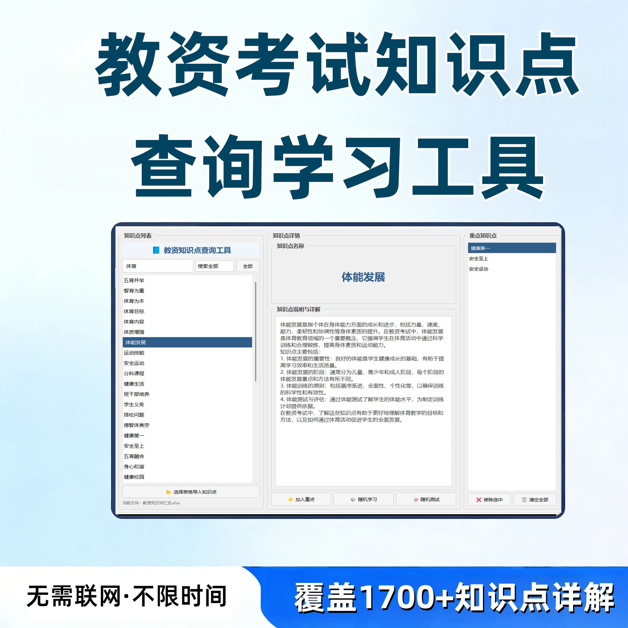教资考试知识点查询工具 教师资格证 学习工具 518