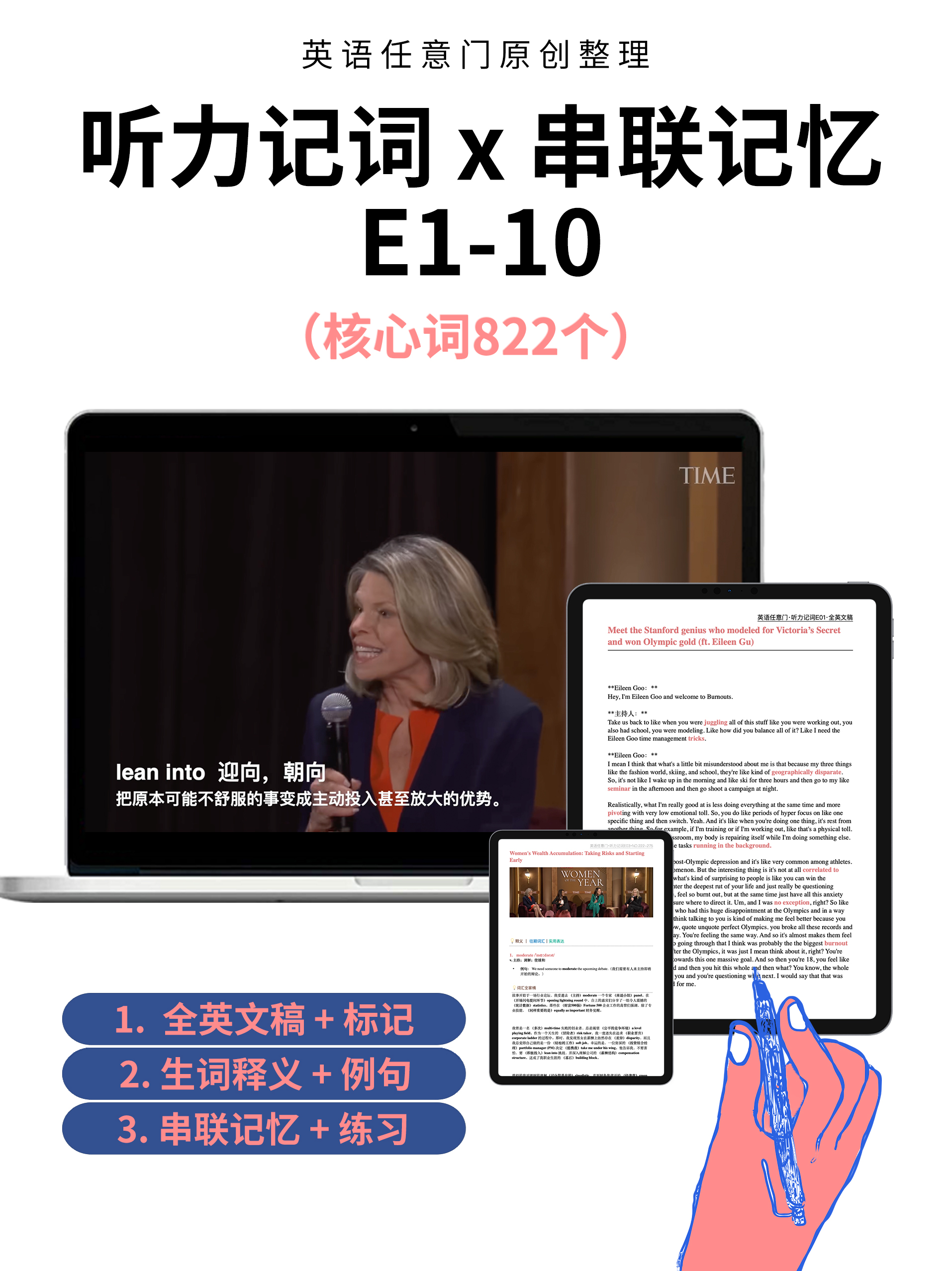【听力记词E1-10】全英文稿+重点词解析+串联记忆+词表pdf