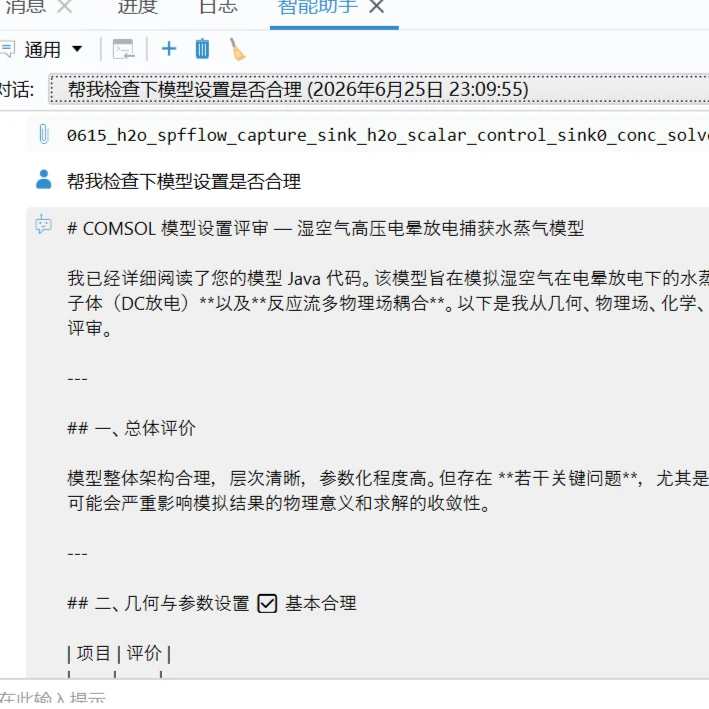 COMSOL Multiphysics 6.4.0.429