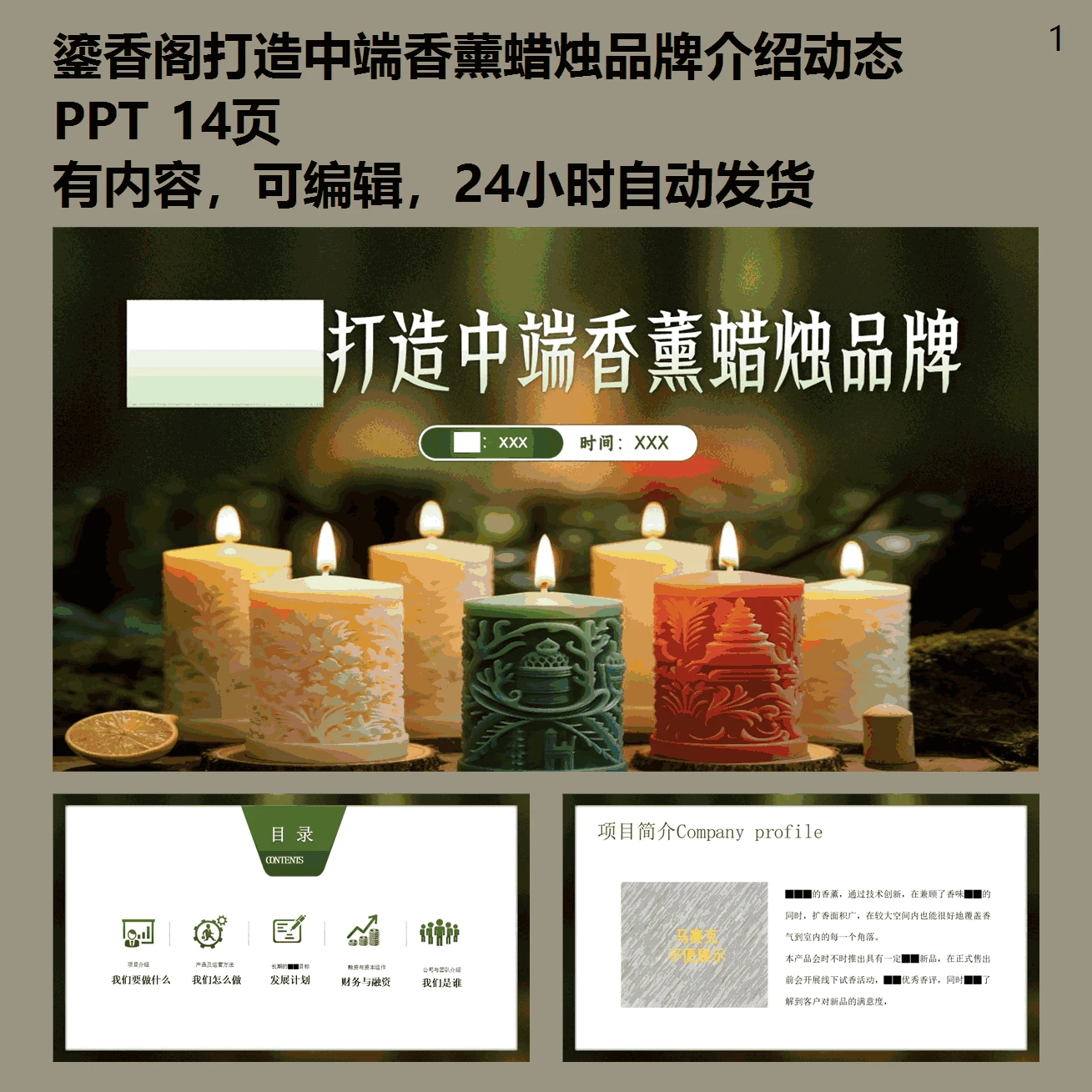 鎏香阁打造中端香薰蜡烛品牌介绍动态PPT