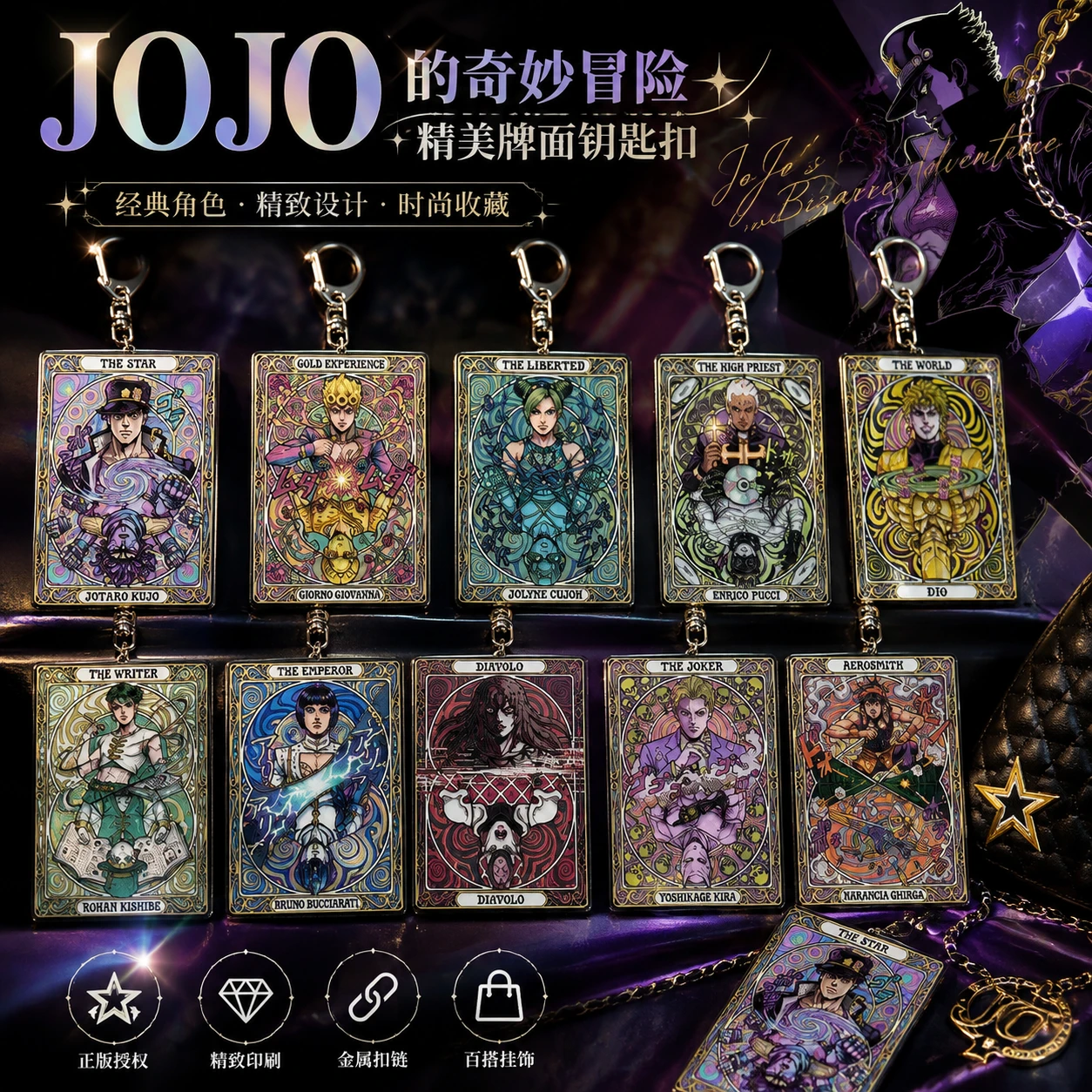 JOJO奇妙冒险周边亚克力钥匙扣