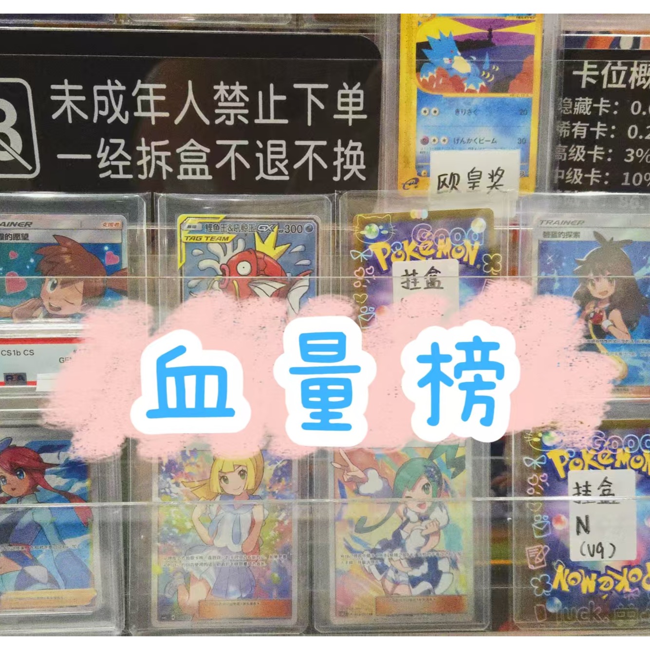 PTCG宝可梦卡牌/血量榜PK