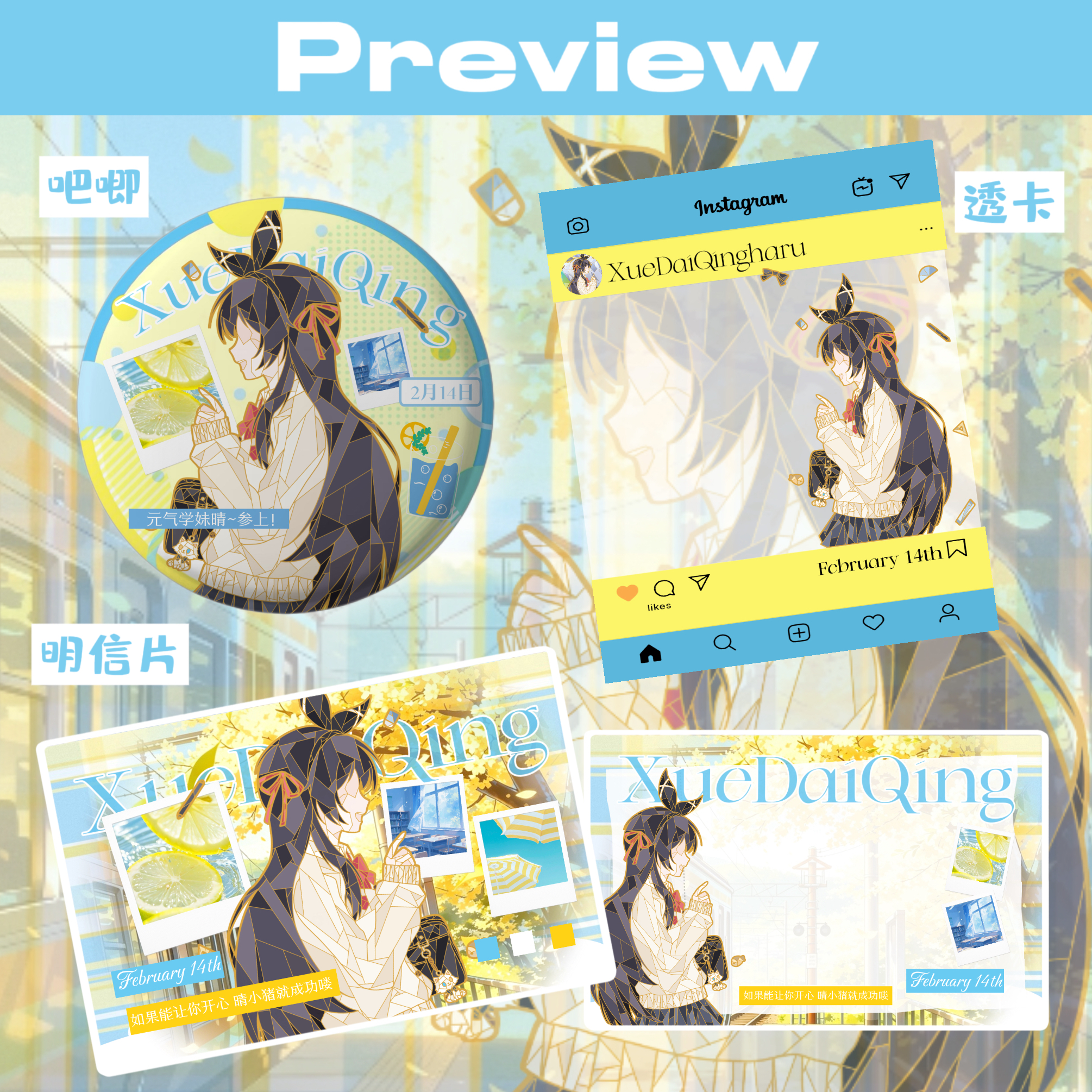【雪代晴】跨屏相逢之约主播周边贩售
