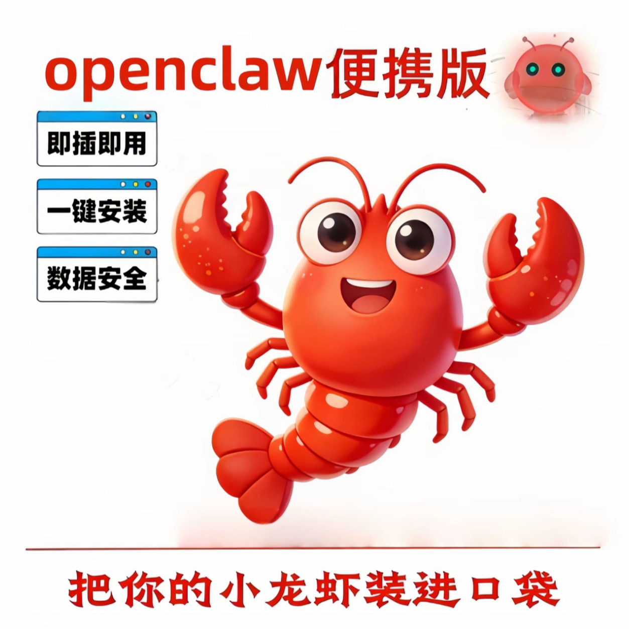 OpenClaw小龙虾一键本地部署+U盘部署【最新包能用+售后】