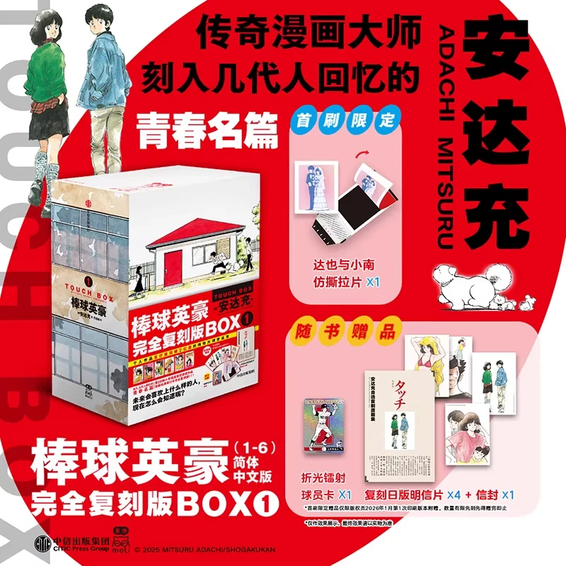 【首刷限定+随书赠品】《棒球英豪1-6套装6册》传奇漫画大师安达充的经典力作 运动恋爱青春梦想浅苍南上杉TOUCH 外国