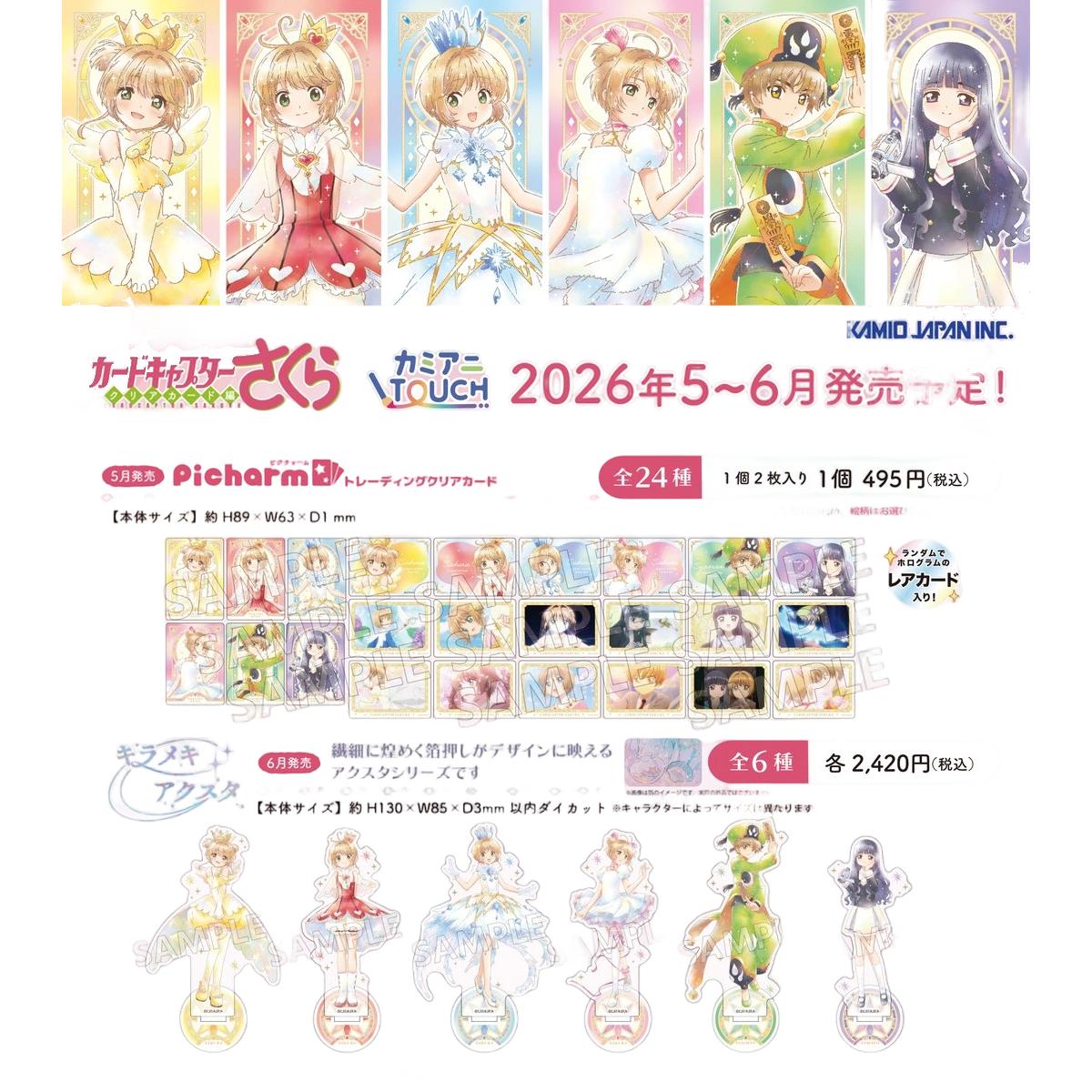 模玩熊 魔卡少女樱 kamio 修饰水彩 Picharm透卡 立牌 周边预售