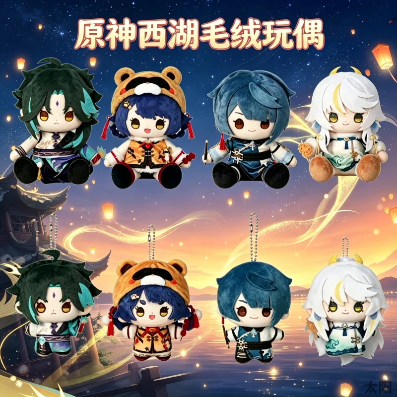 10元欧！湖光入画 春来同往！原神西湖系列毛绒玩偶兹白&魈&挂件等你来欧~