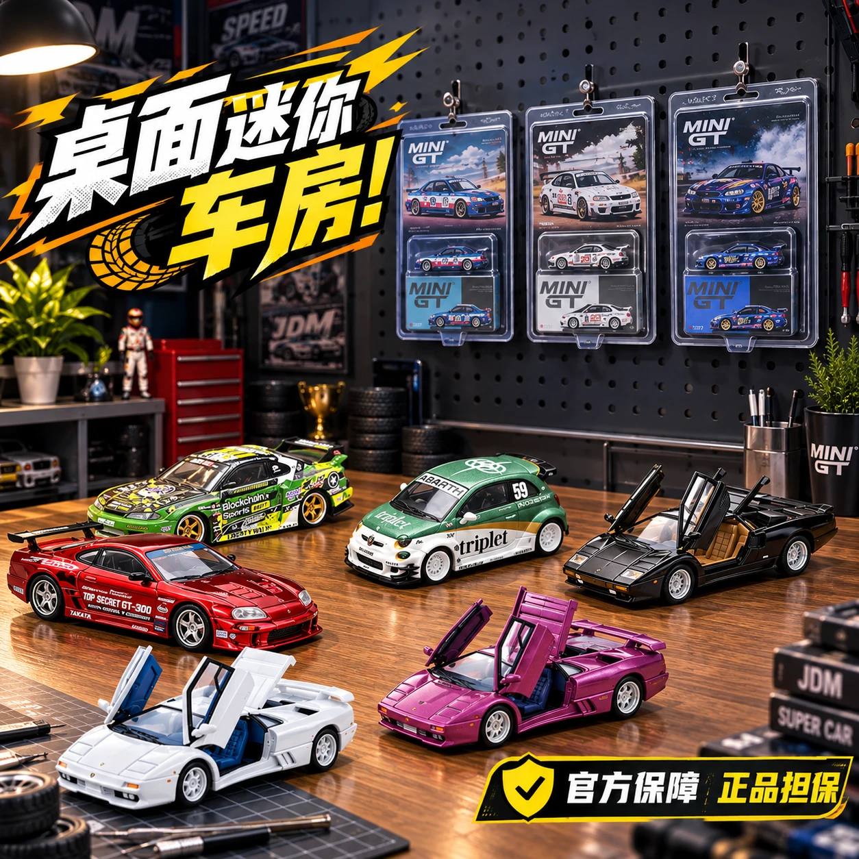 【疾速入魂】桌面迷你车房！