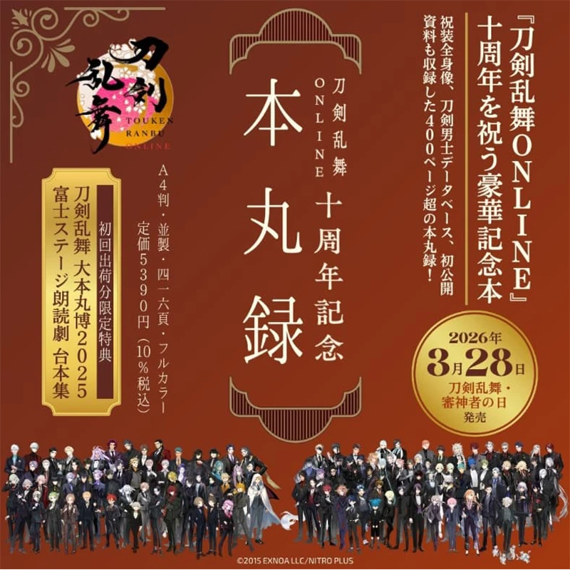 预售【深图日文】刀剣乱舞ONLINE十周年記念 本丸録 小学館集英社プロダクション (编者)日本原装进口 正版书