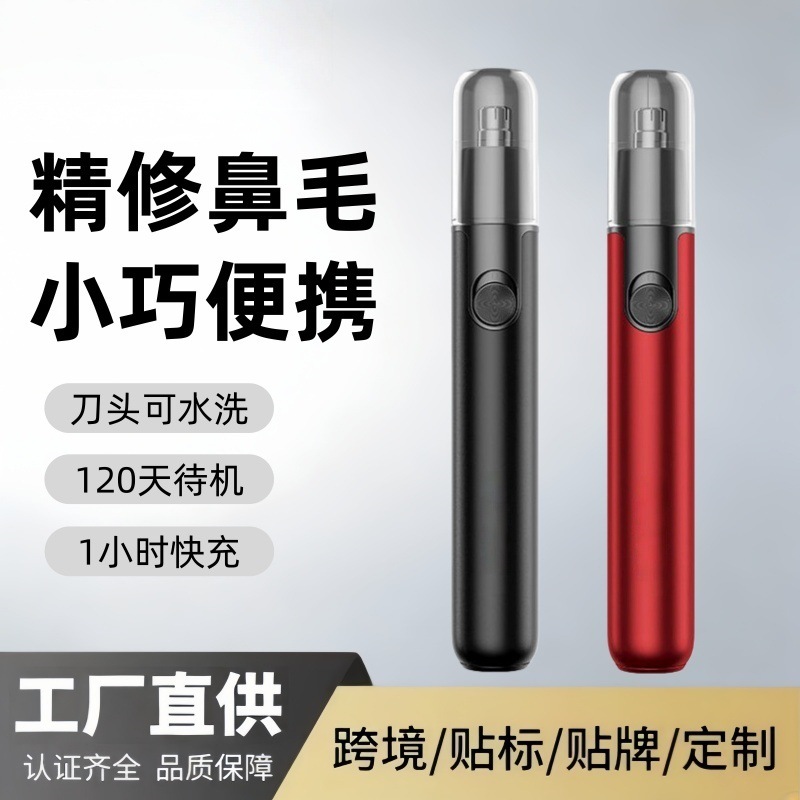 鼻毛修剪器电动充电式男女通用安全高效清理神器家用便携批发代发