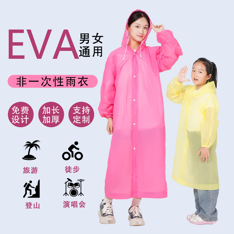 eva雨衣一体式全身加厚防爆雨成人户外旅游雨披非一次性简约雨衣