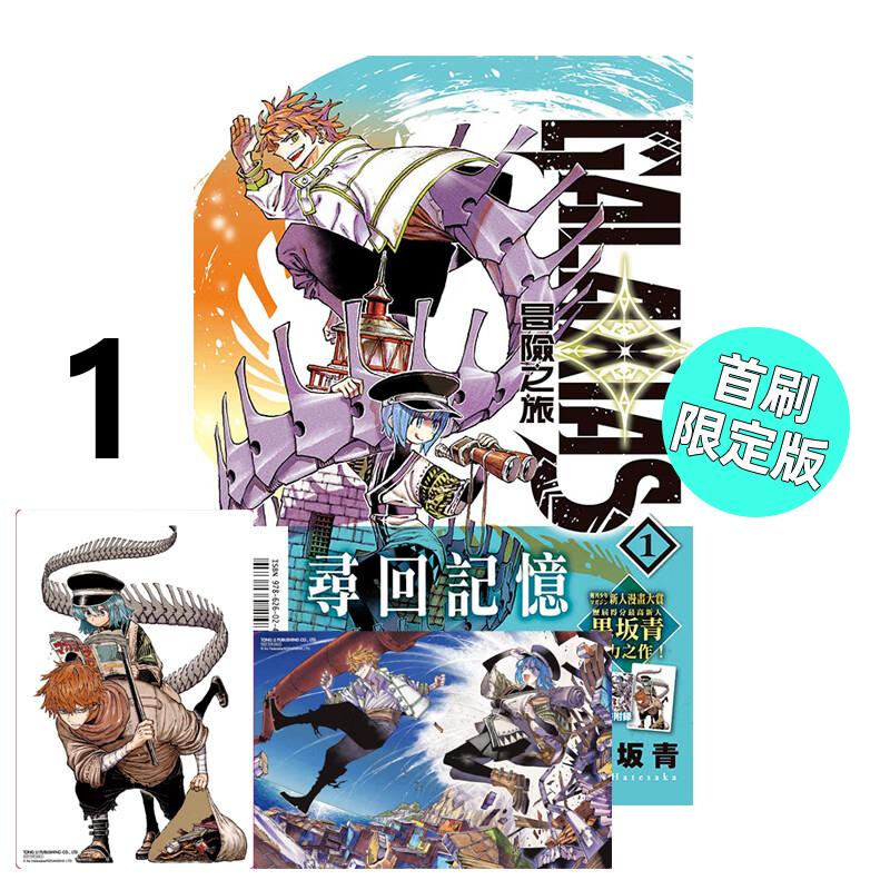 现货 漫画 GALAXIAS 冒险之旅 1 首刷限定版 果坂青 台版漫画书 东立出版社 繁体中文 全套画集日本动漫小说正