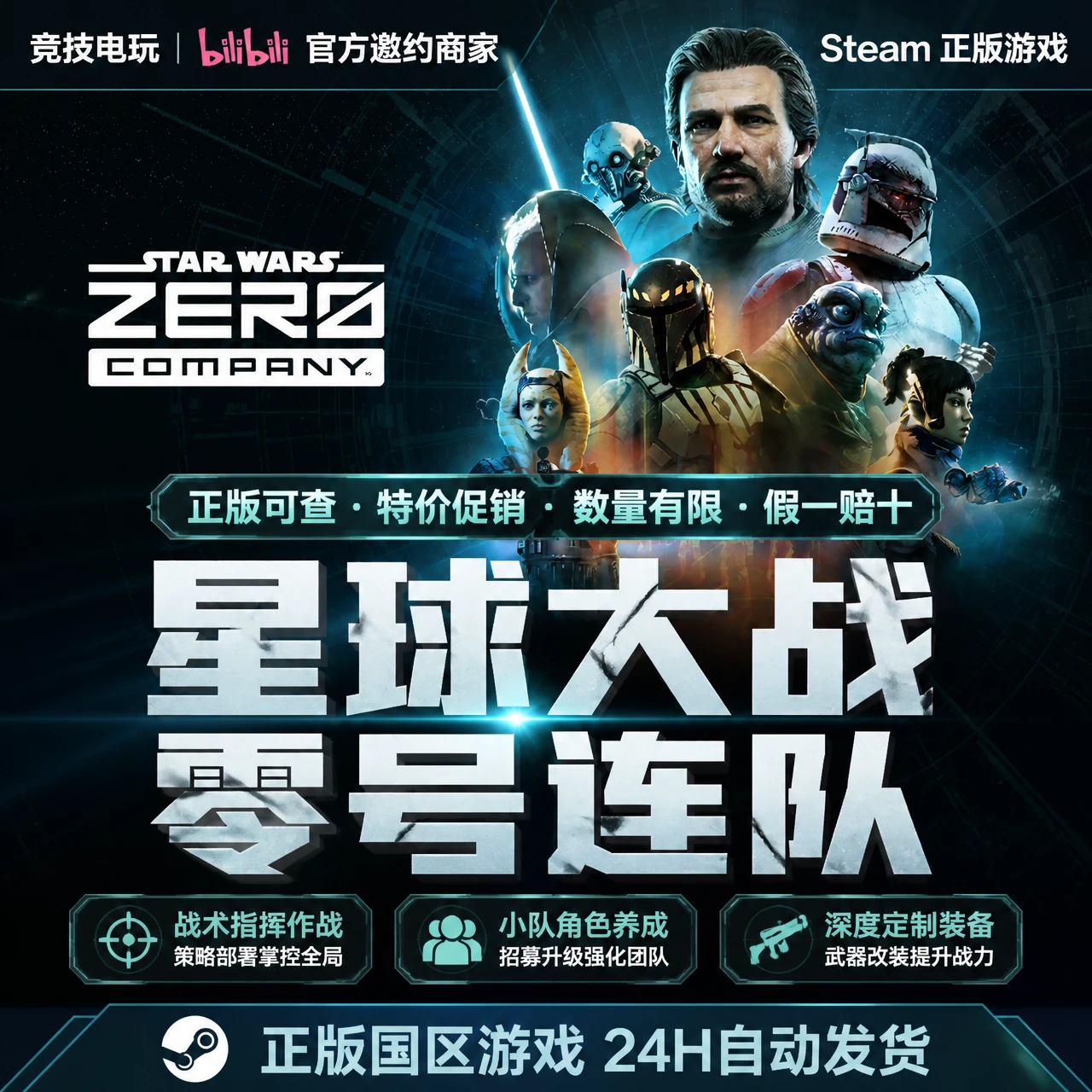 星球大战 零号连队 Steam正版游戏 国区礼物cdkPC 动作冒险 光线解谜 双线叙事 瘟疫传说前传 24H 自动发货