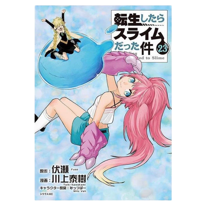 《关于我转生成史莱姆这档事23》日文版漫画初刷伏濑著