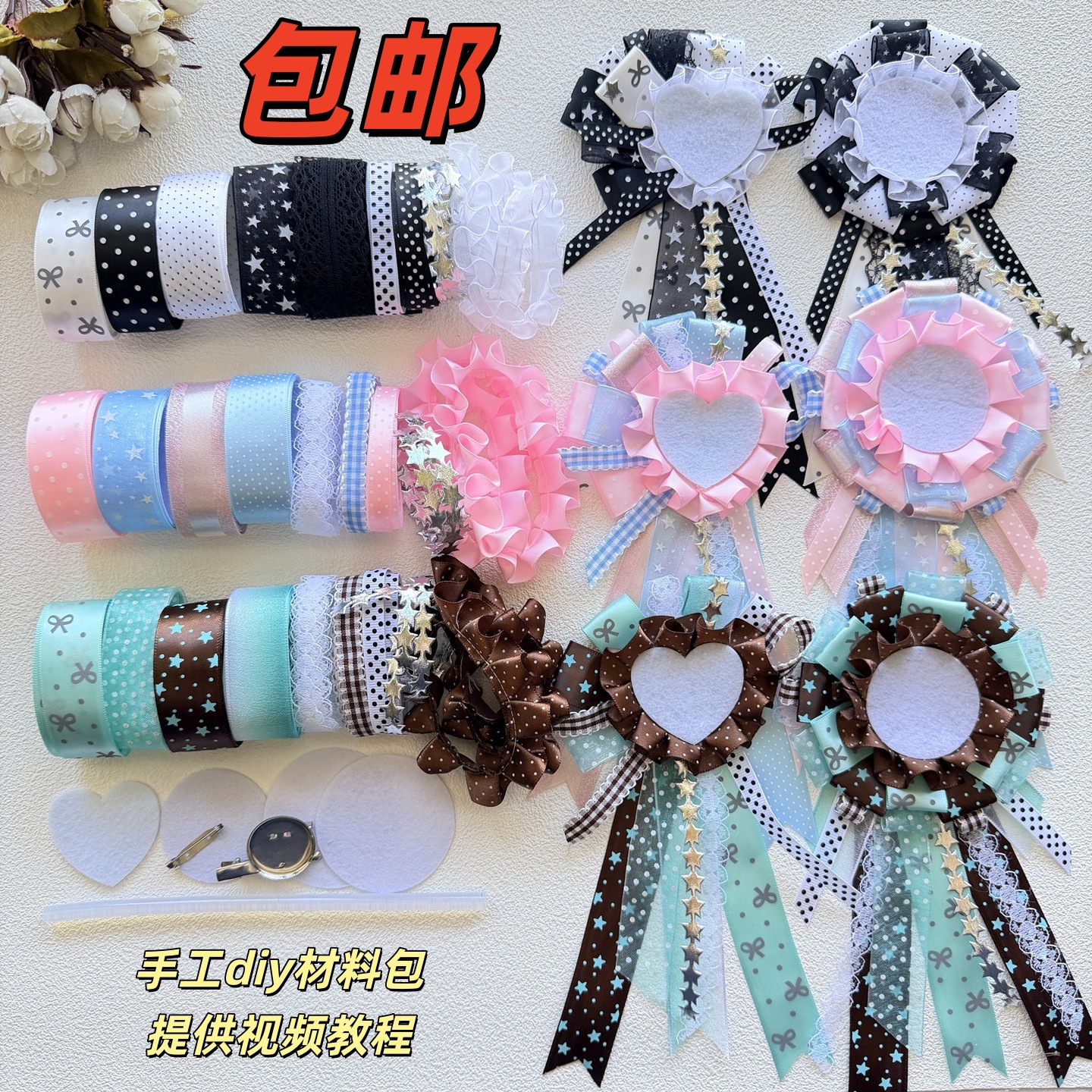 毕业胸花生日胸花手工diy材料包 应援物料新手套装花边吧唧托S167