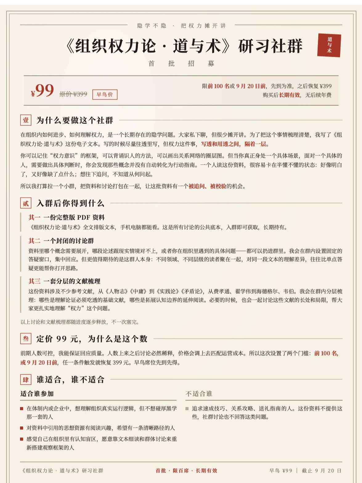 《组织权力论·道与术》+研习社群