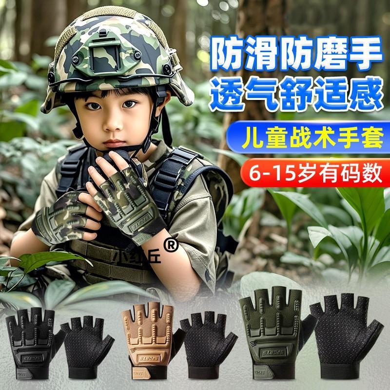 儿童战术手套露半指防割防刺户外迷彩夏季攀岩爬山运动棒球防护滑