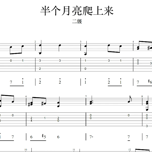 半个月亮爬上来 动态吉他谱