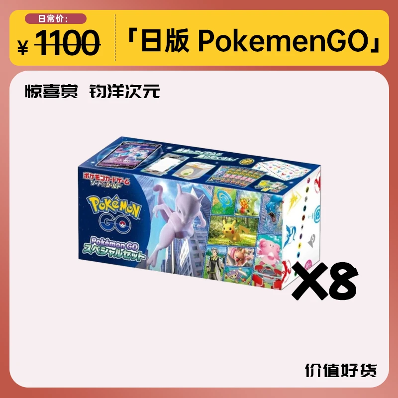 【高爆赏】日版 PokemenGO礼盒 PTCG 宝可梦