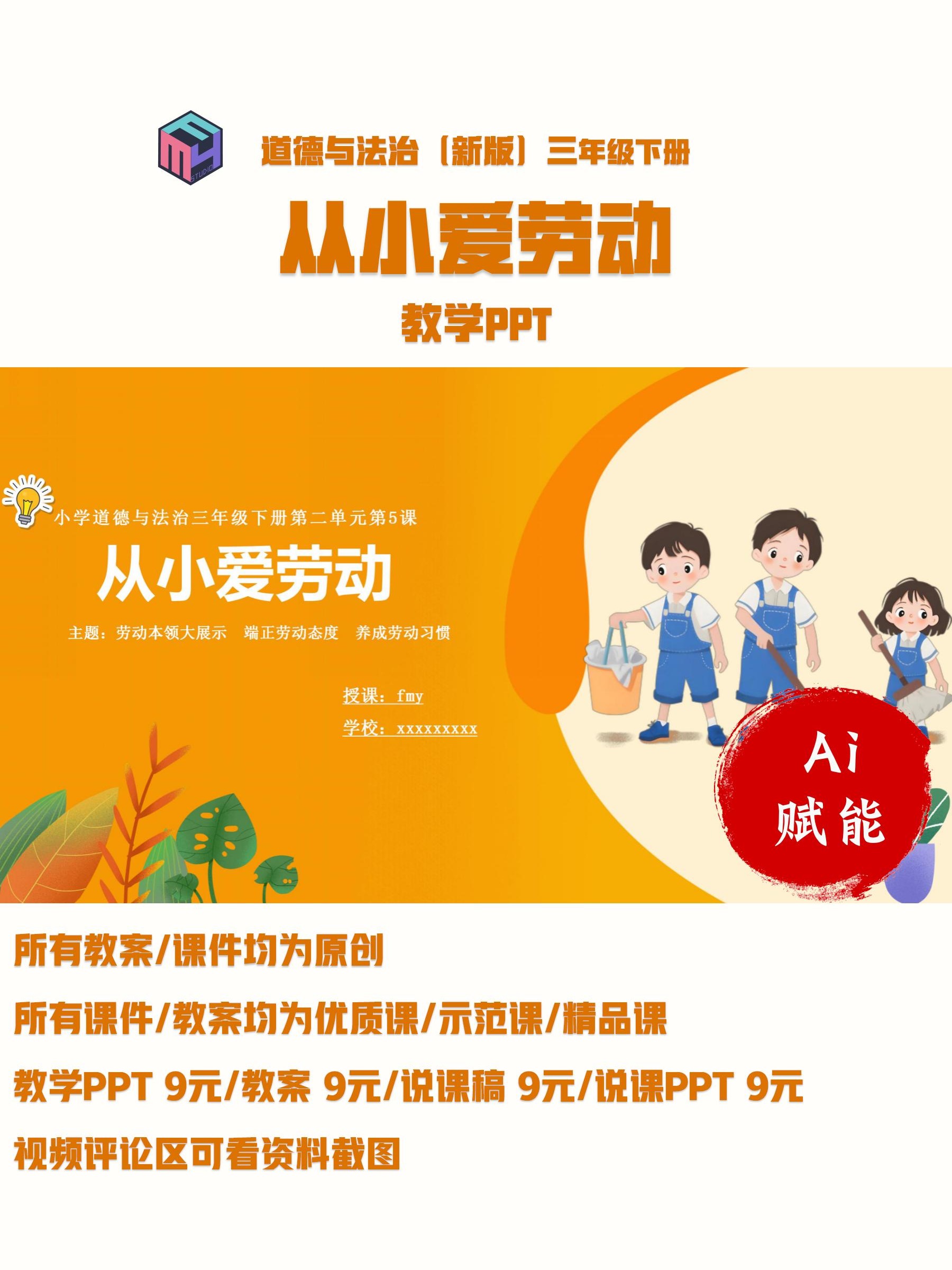 《从小爱劳动》教学课件含视频素材（不含教案）