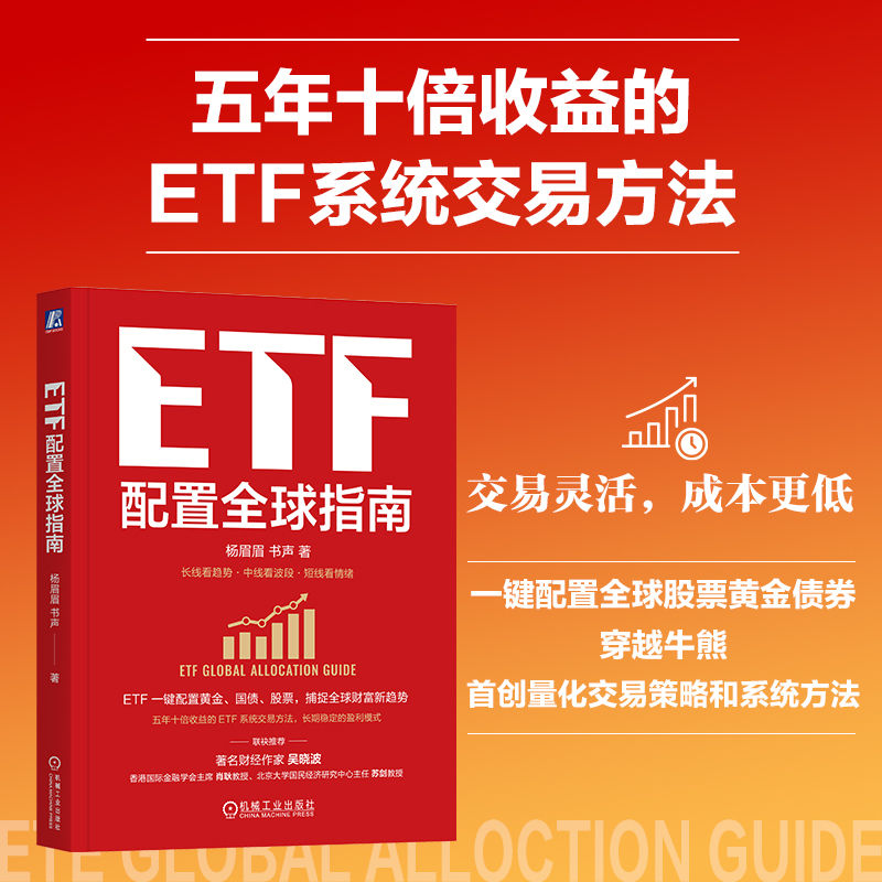 ETF配置全球指南