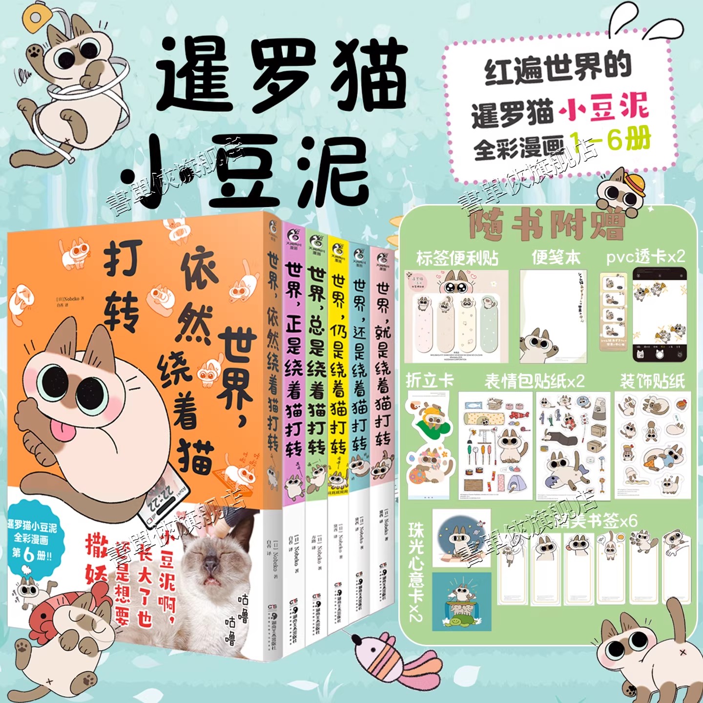 《暹罗猫小豆泥漫画 6册套装》 世界就是还是仍是总是正是依然绕着猫打转