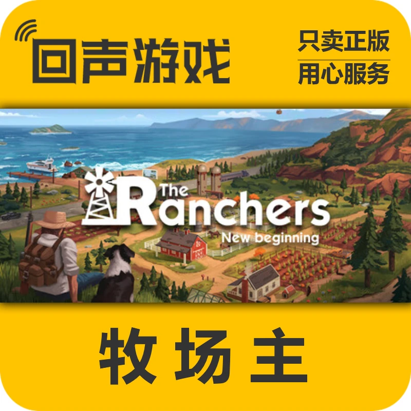 牧场主 Steam 正版 国区 The Ranchers 激活码 CDK 回声游戏