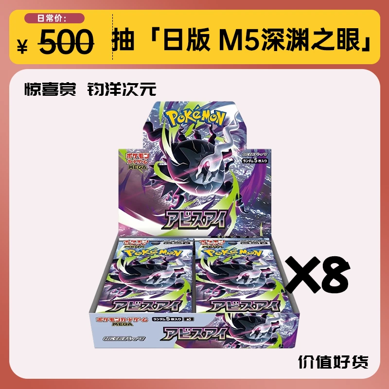 【欧皇赏】日版 M5深渊之眼 PTCG 宝可梦卡牌