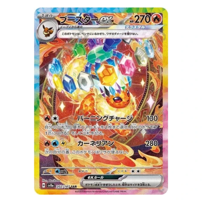 日版SAR火伊布ex【惊喜赏子品】