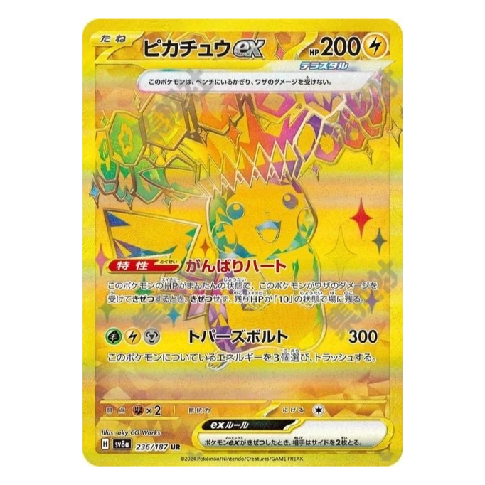 日版UR皮卡丘ex【惊喜赏子品】