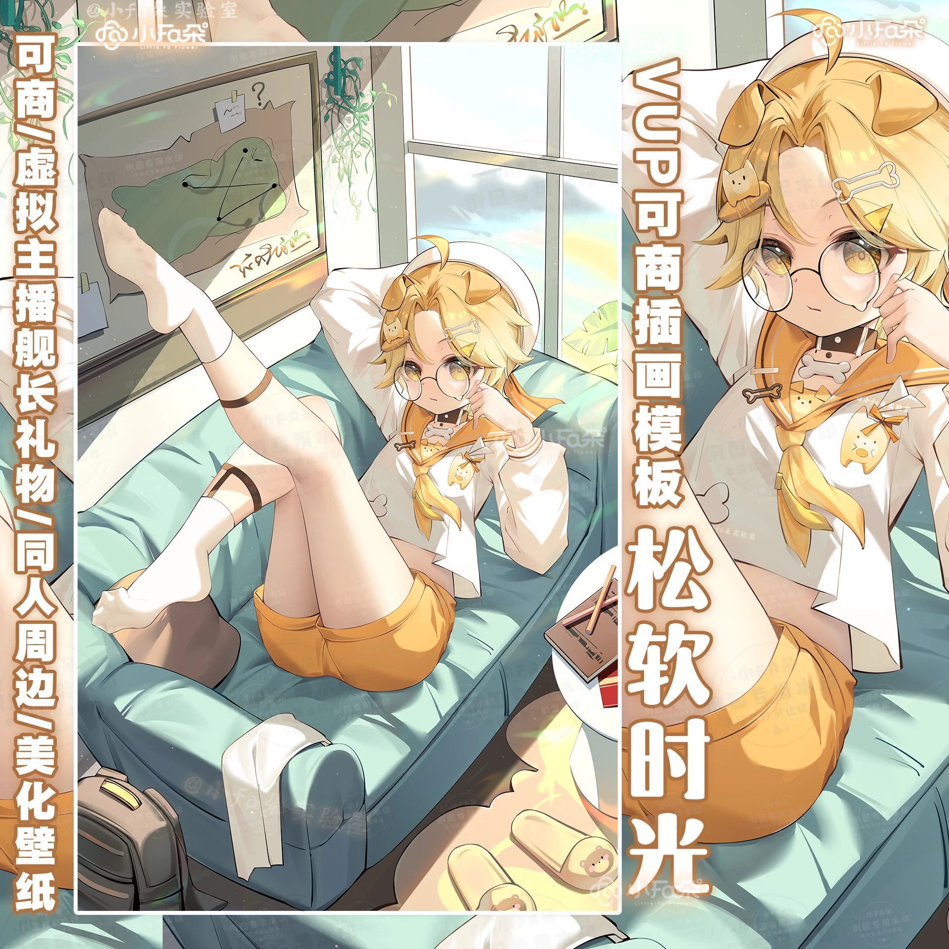 绘画模版【松软时光】vup可商可自绘/可接稿+定制/舰长礼物定制
