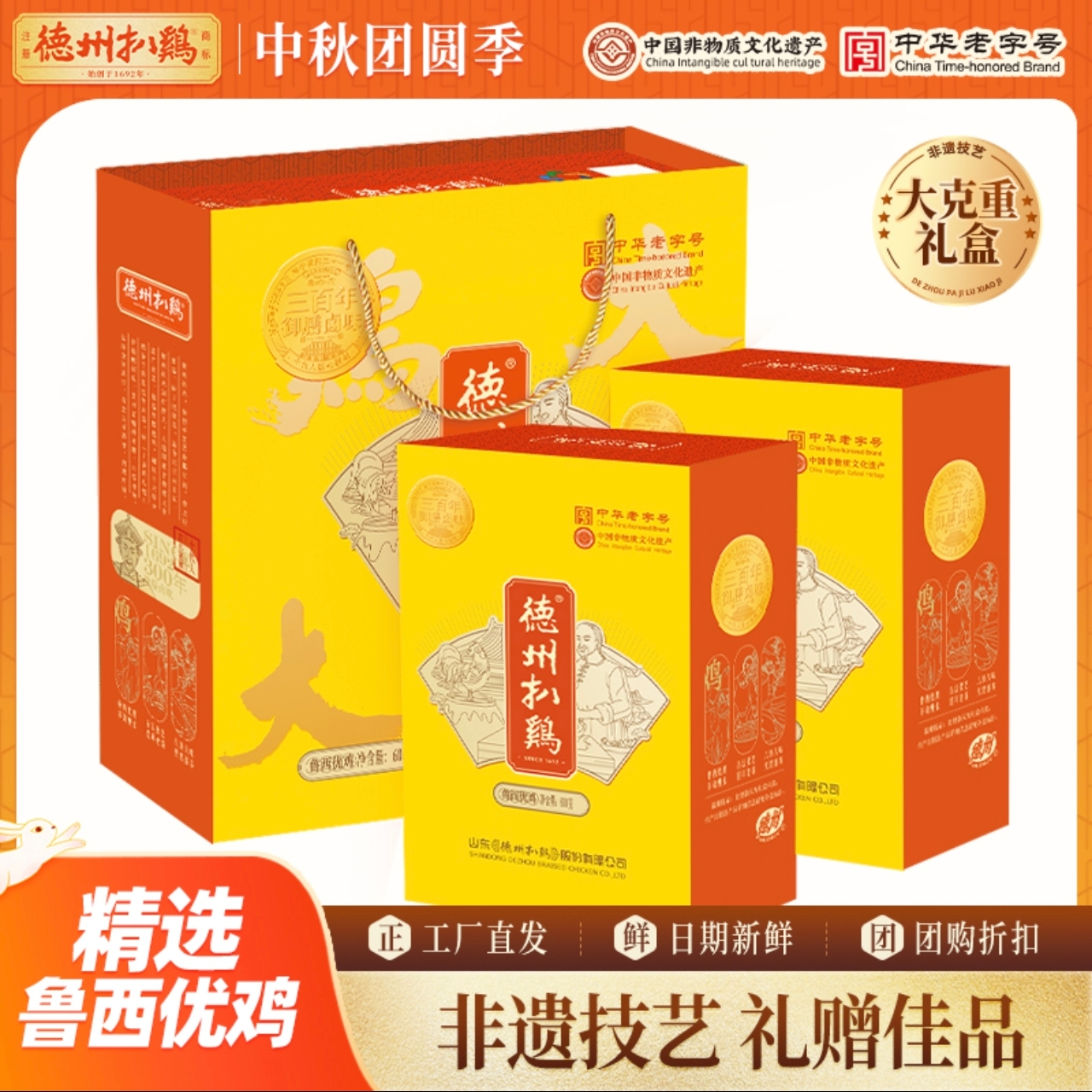 德州扒鸡保鲜礼盒600g*2正宗老字号山东特产卤熟食烧鸡