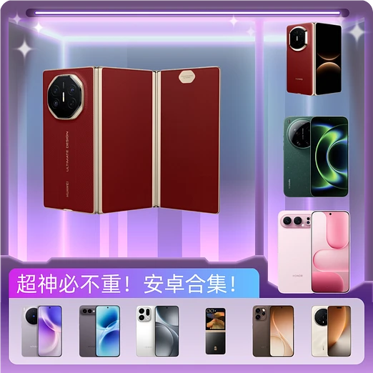 【拜年纪限定】超神必不重！安卓手机是超神！